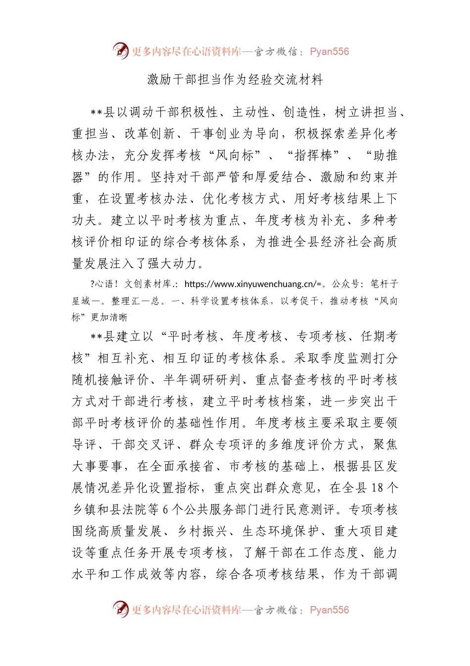 激励干部担当作为经验交流材料.docx_第1页