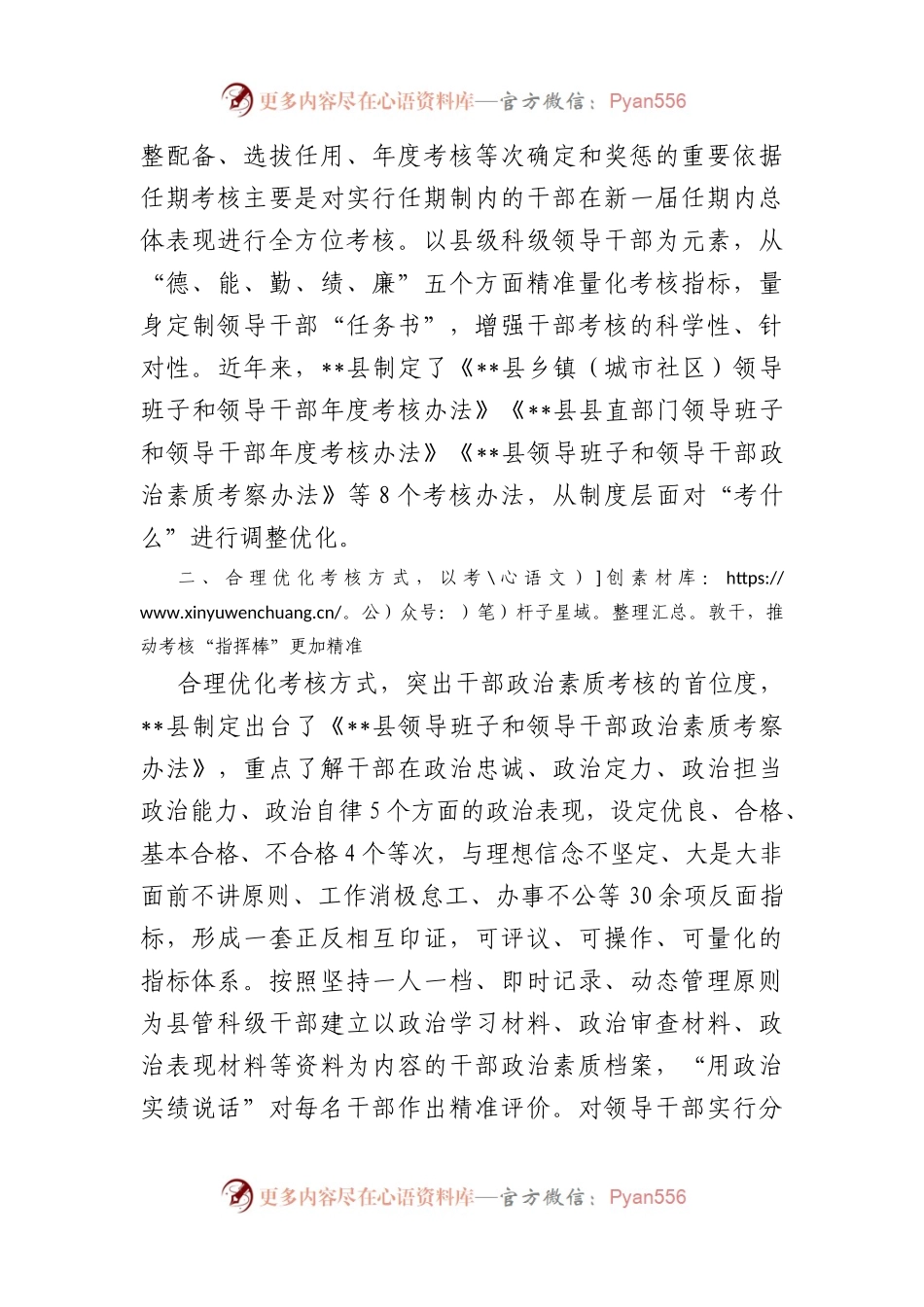 激励干部担当作为经验交流材料.docx_第2页