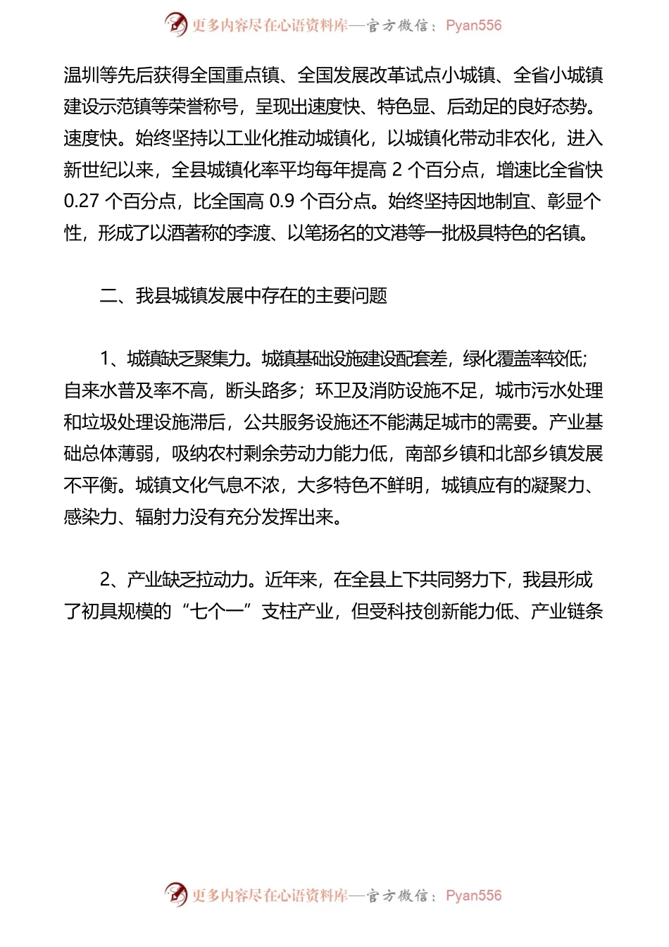 新型城镇化建设调研报告.docx_第2页