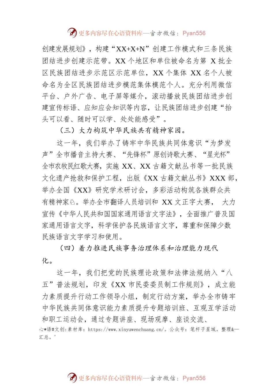 民委党组书记、主任2022年述职报告.docx_第2页