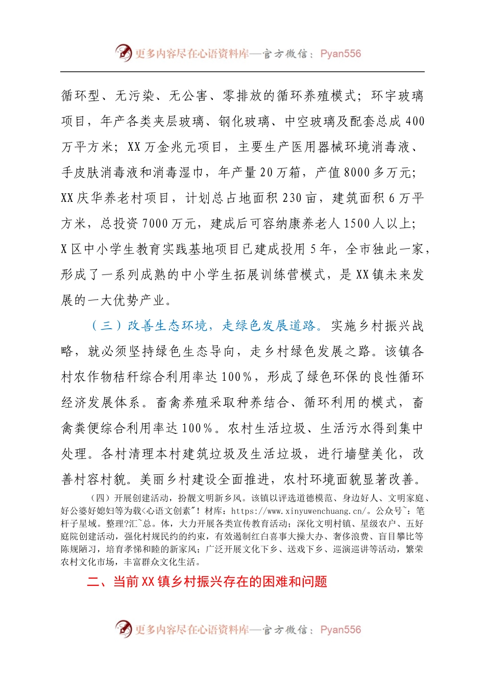 正科级干部进修班调研报告：全面推进乡村振兴的实践与思考.docx_第2页
