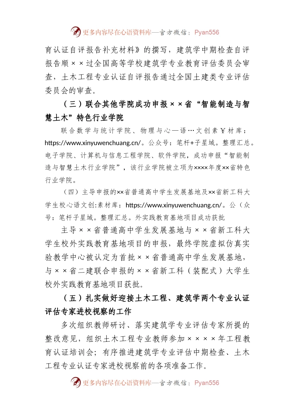 校领导干部试用期个人思想工作述职报告.docx_第2页