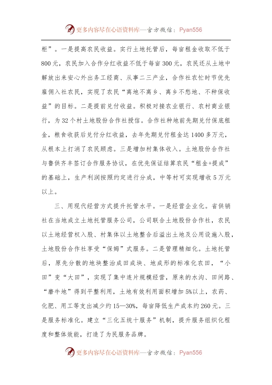 某区推行土地托管模式经验材料.docx_第2页