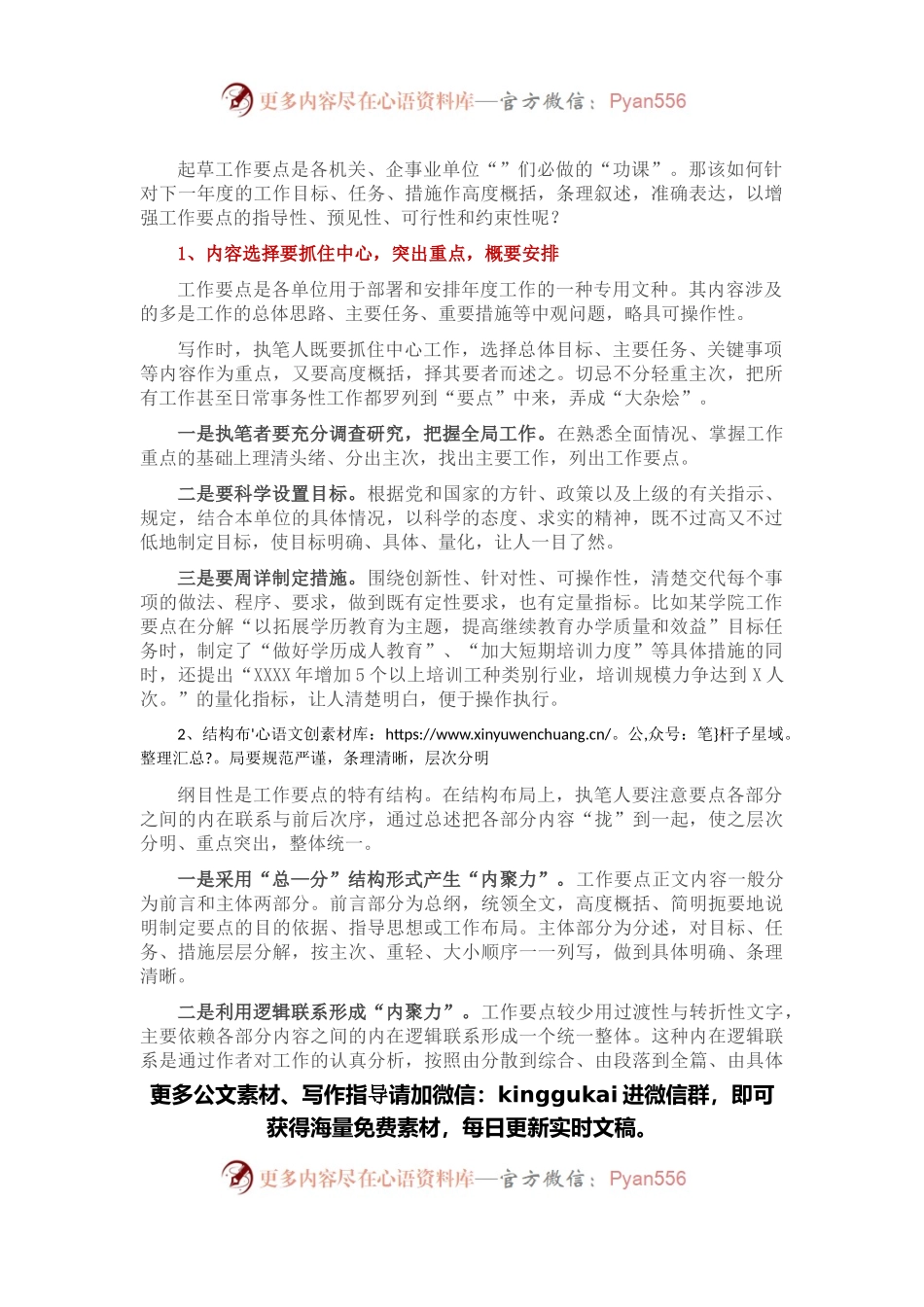 新年伊始，工作要点怎样写？.docx_第1页