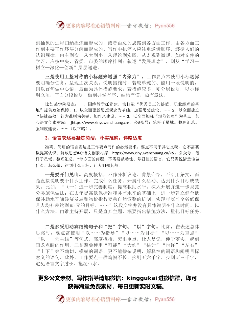 新年伊始，工作要点怎样写？.docx_第2页
