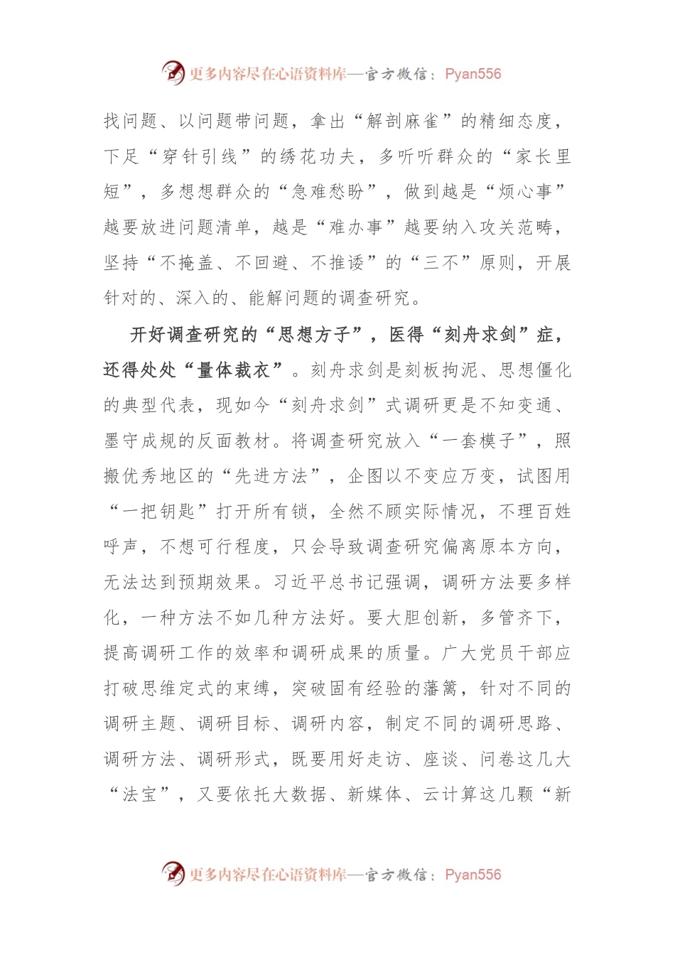 某区选调生主题教育研讨材料：开好调查研究的三张“方子”.docx_第2页