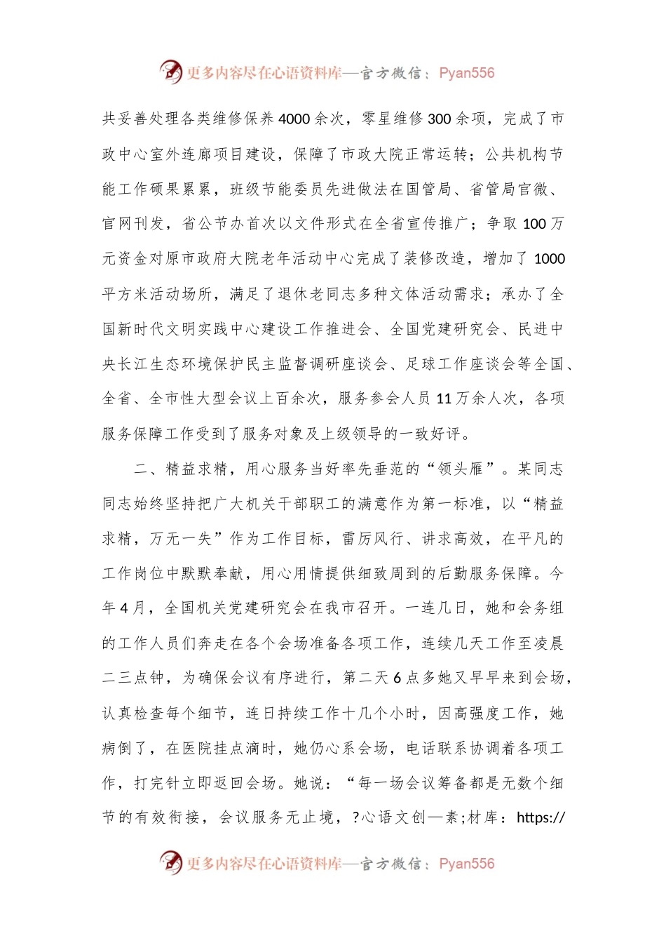 某市机关事务管理中心优秀党员先进事迹材料.docx_第2页