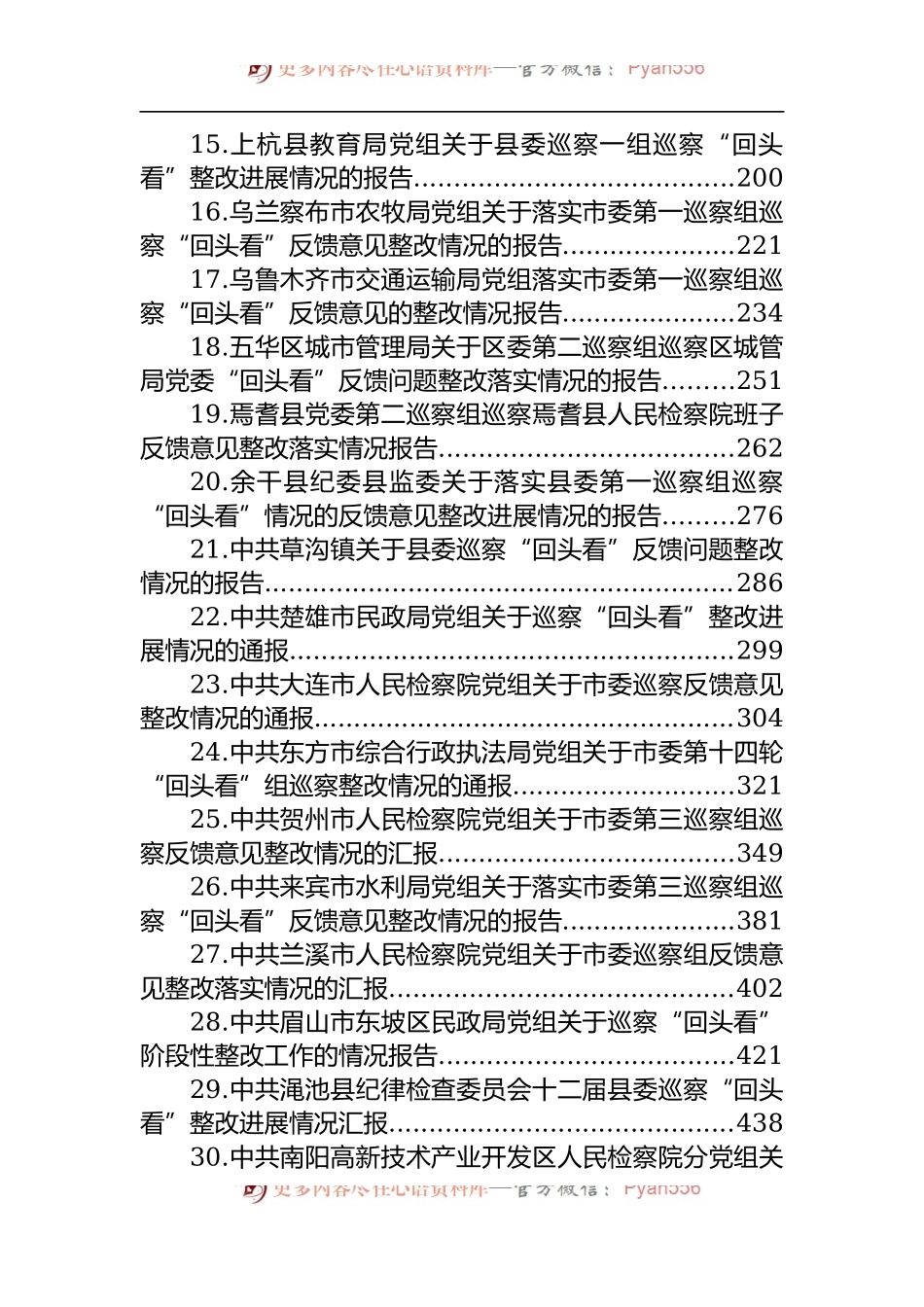 汇编1391-2022年巡察整改情况汇报-45篇.docx_第2页