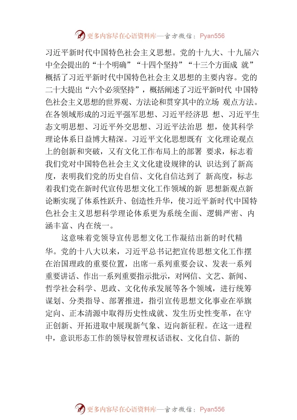 新时代新征程宣传思想文化工作的科学指南.docx_第2页