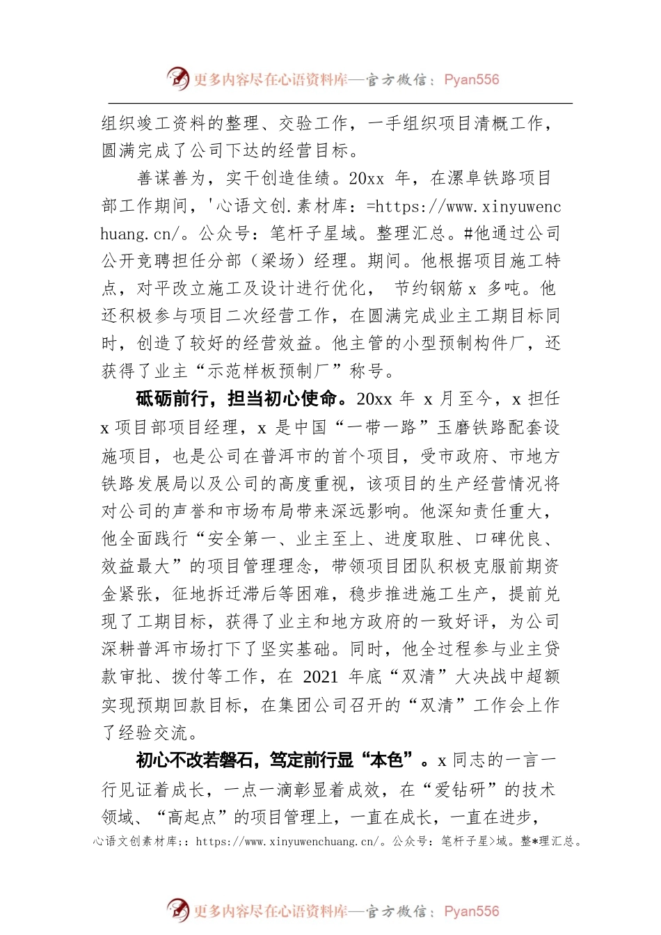 殚谋戮力的奋进者——集团公司青年事迹范文（项目经理）（6）.docx_第2页