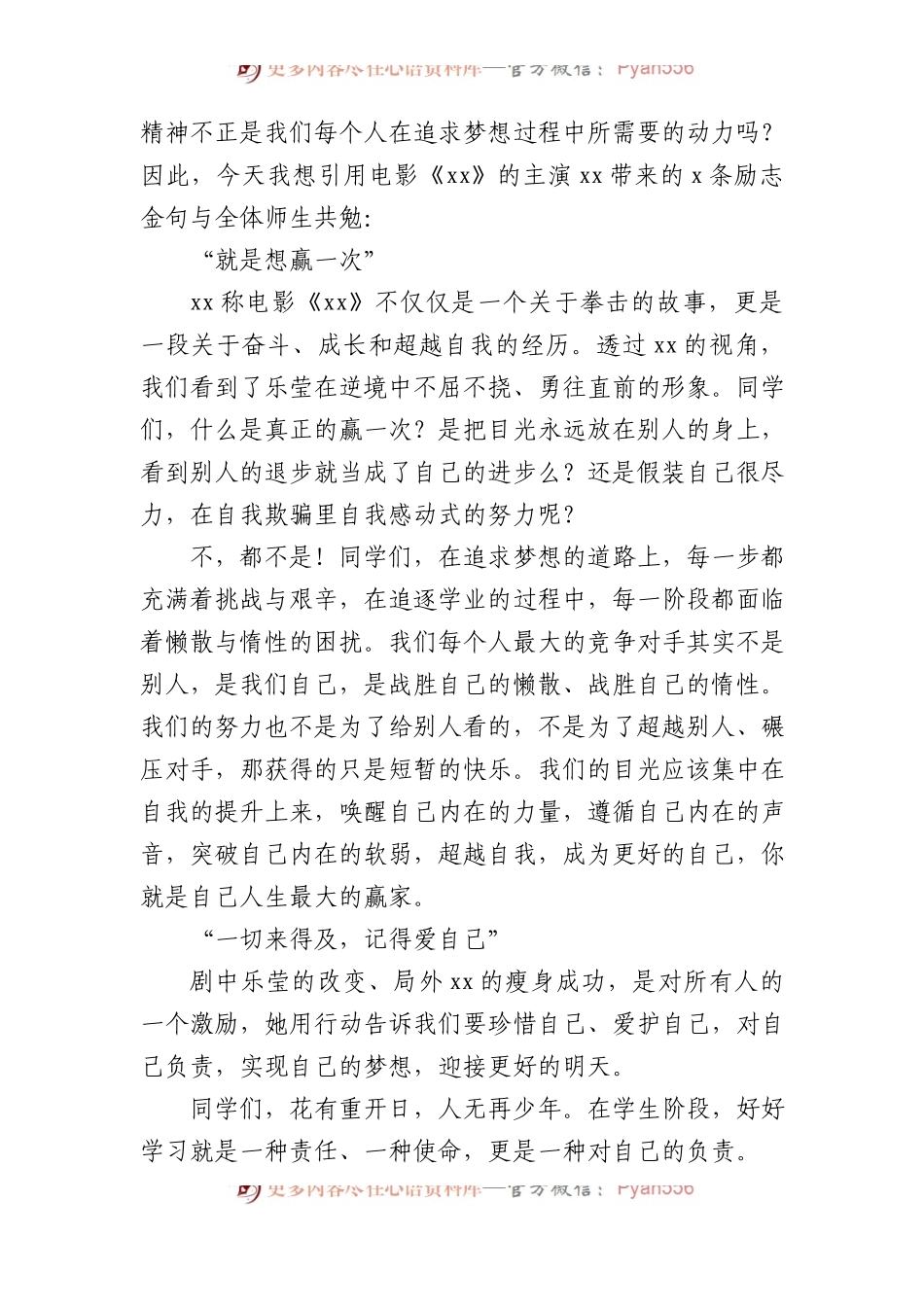 校长在2024春季开学升旗仪式上讲话材料汇编（4篇）.docx_第2页