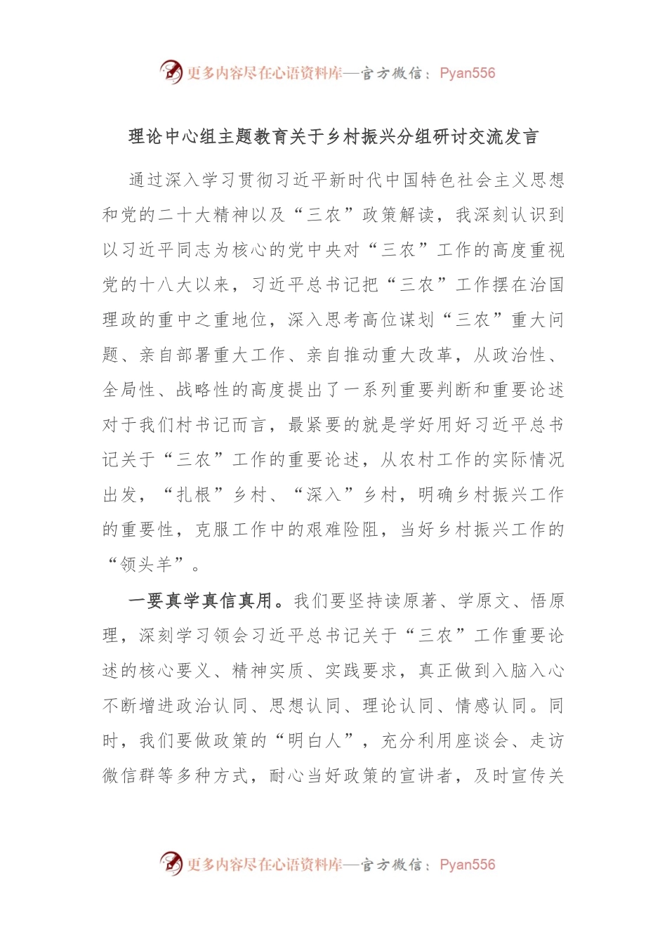 理论中心组主题教育关于乡村振兴分组研讨交流发言.docx_第1页