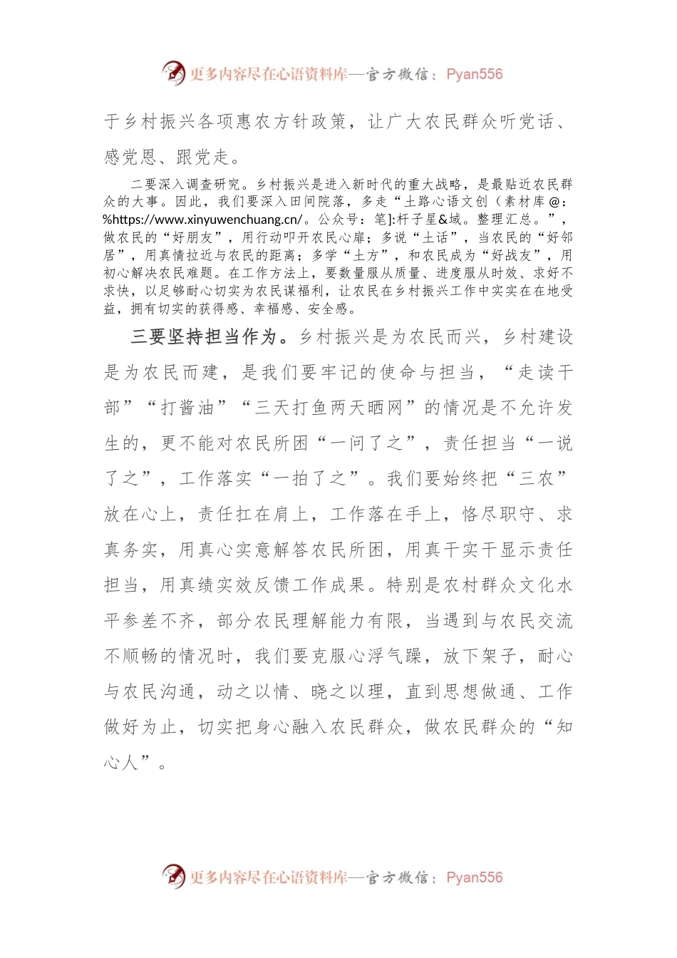 理论中心组主题教育关于乡村振兴分组研讨交流发言.docx_第2页