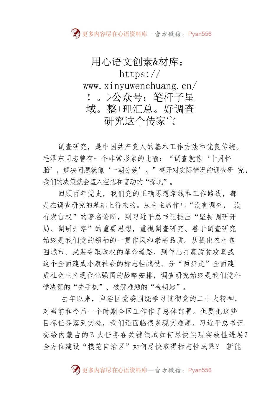 用好调查研究这个传家宝（20230406）.docx_第1页