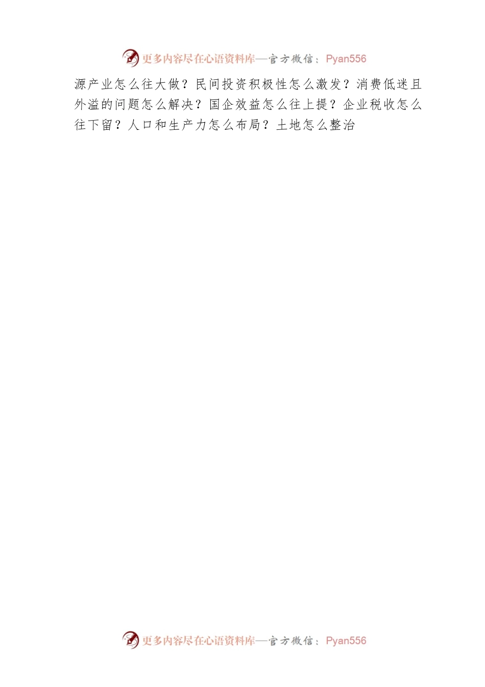 用好调查研究这个传家宝（20230406）.docx_第2页