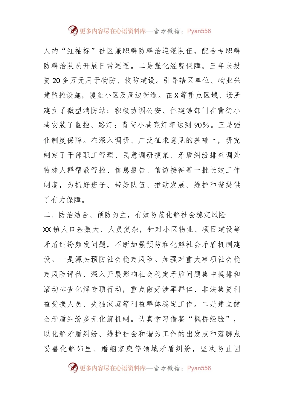 有关综治工作先进个人事迹材料.docx_第2页