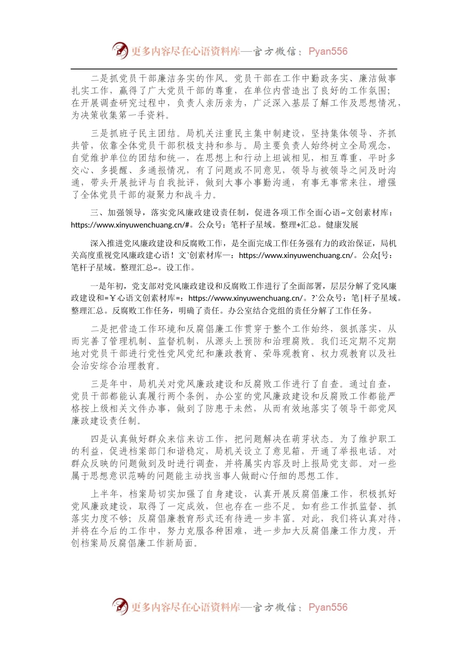 档案局上半年党风廉政建设工作总结.docx_第1页