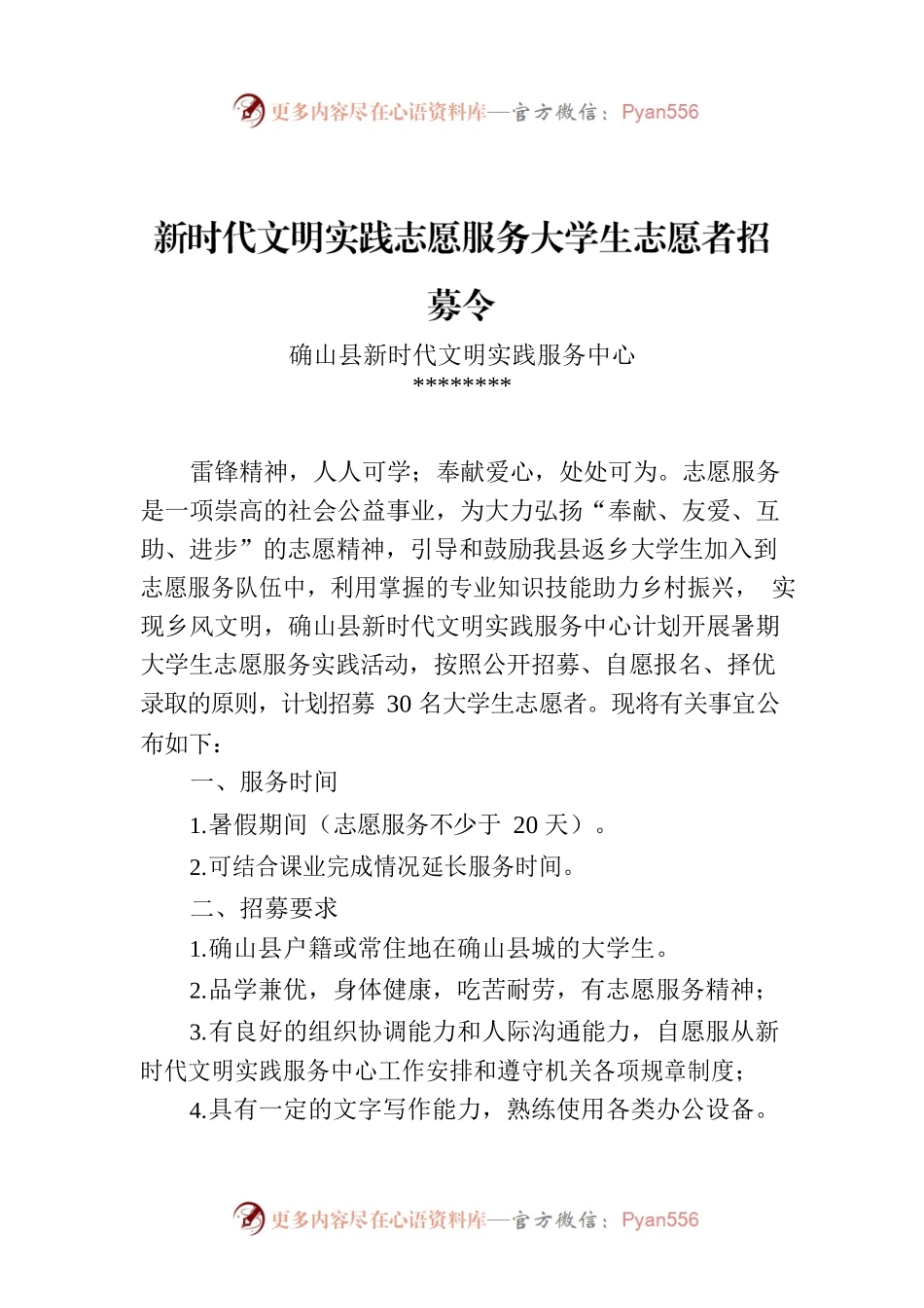 新时代文明实践志愿服务大学生志愿者招募令.docx_第1页