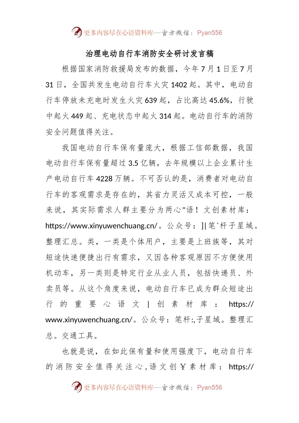 治理电动自行车消防安全研讨发言稿.docx_第1页