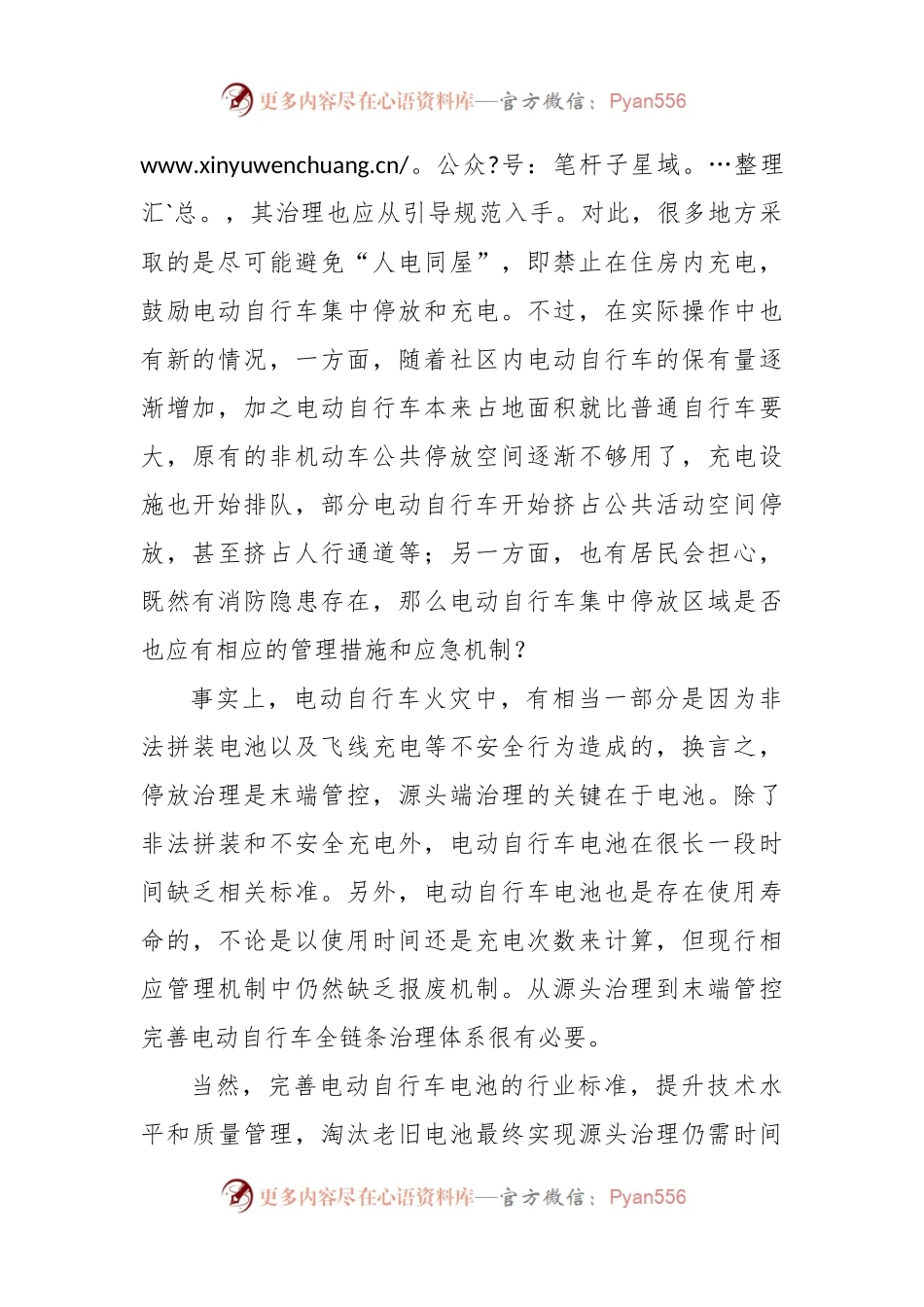 治理电动自行车消防安全研讨发言稿.docx_第2页
