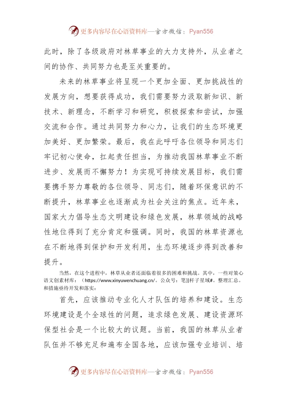 林草领导讲话发言稿.docx_第2页