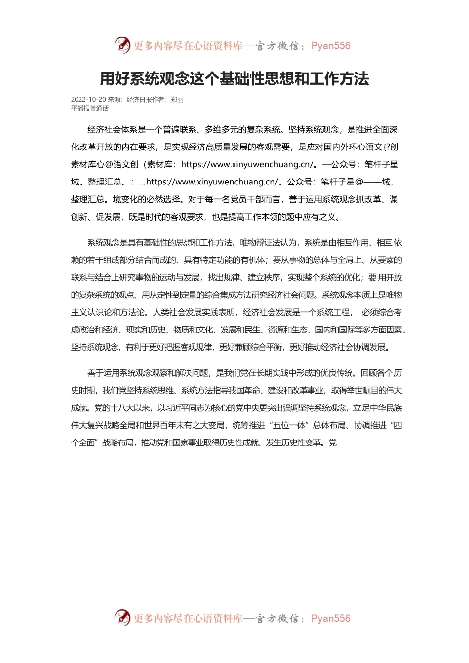 用好系统观念这个基础性思想和工作方法.docx_第1页
