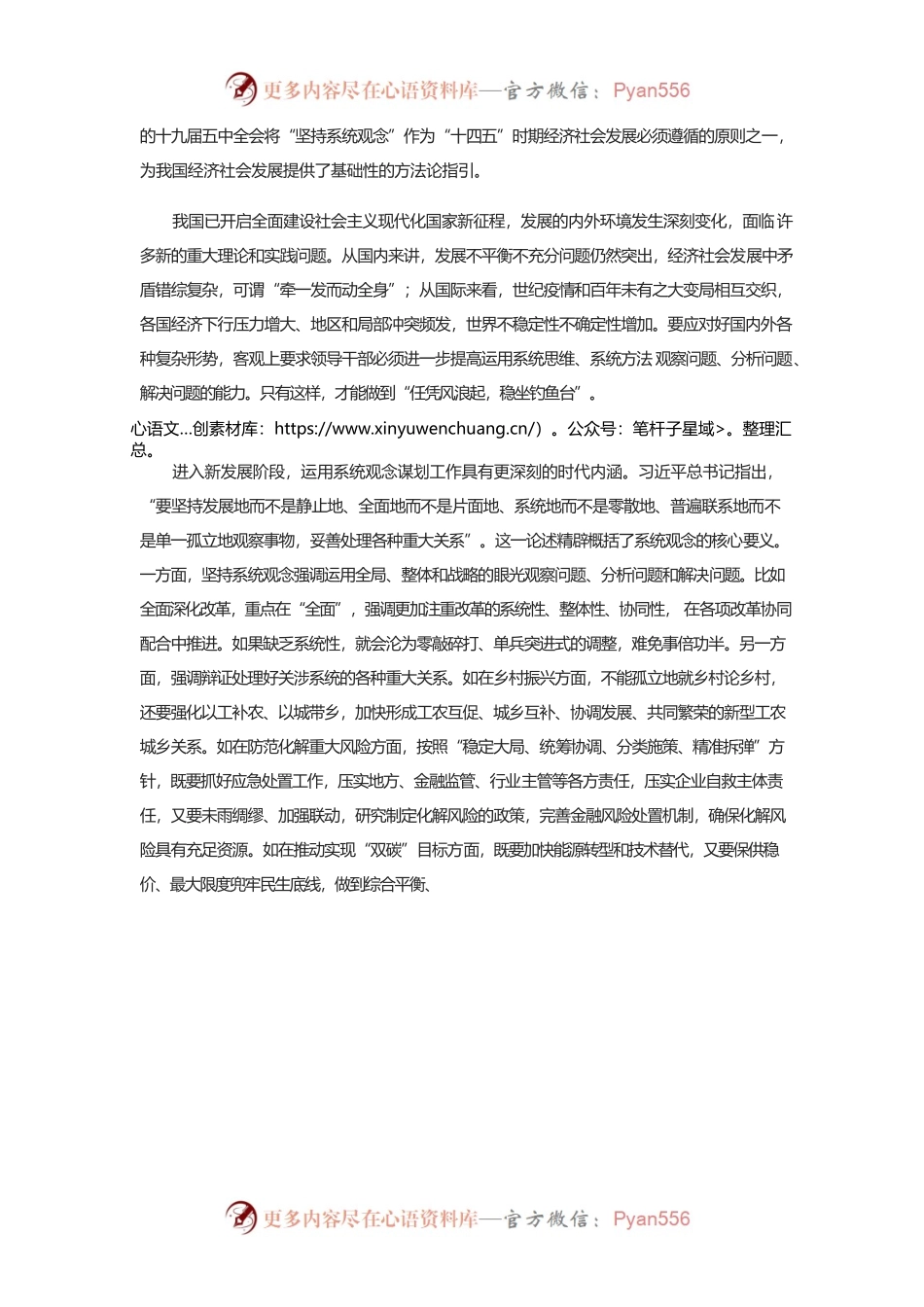 用好系统观念这个基础性思想和工作方法.docx_第2页