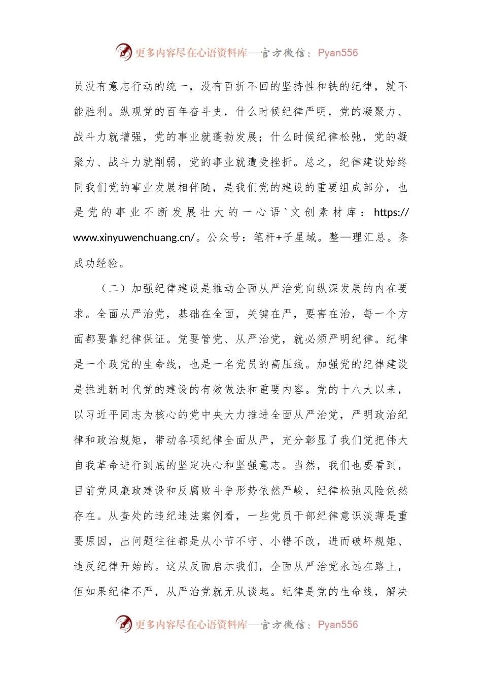 新时代全面加强党的纪律建设的路径.docx_第2页