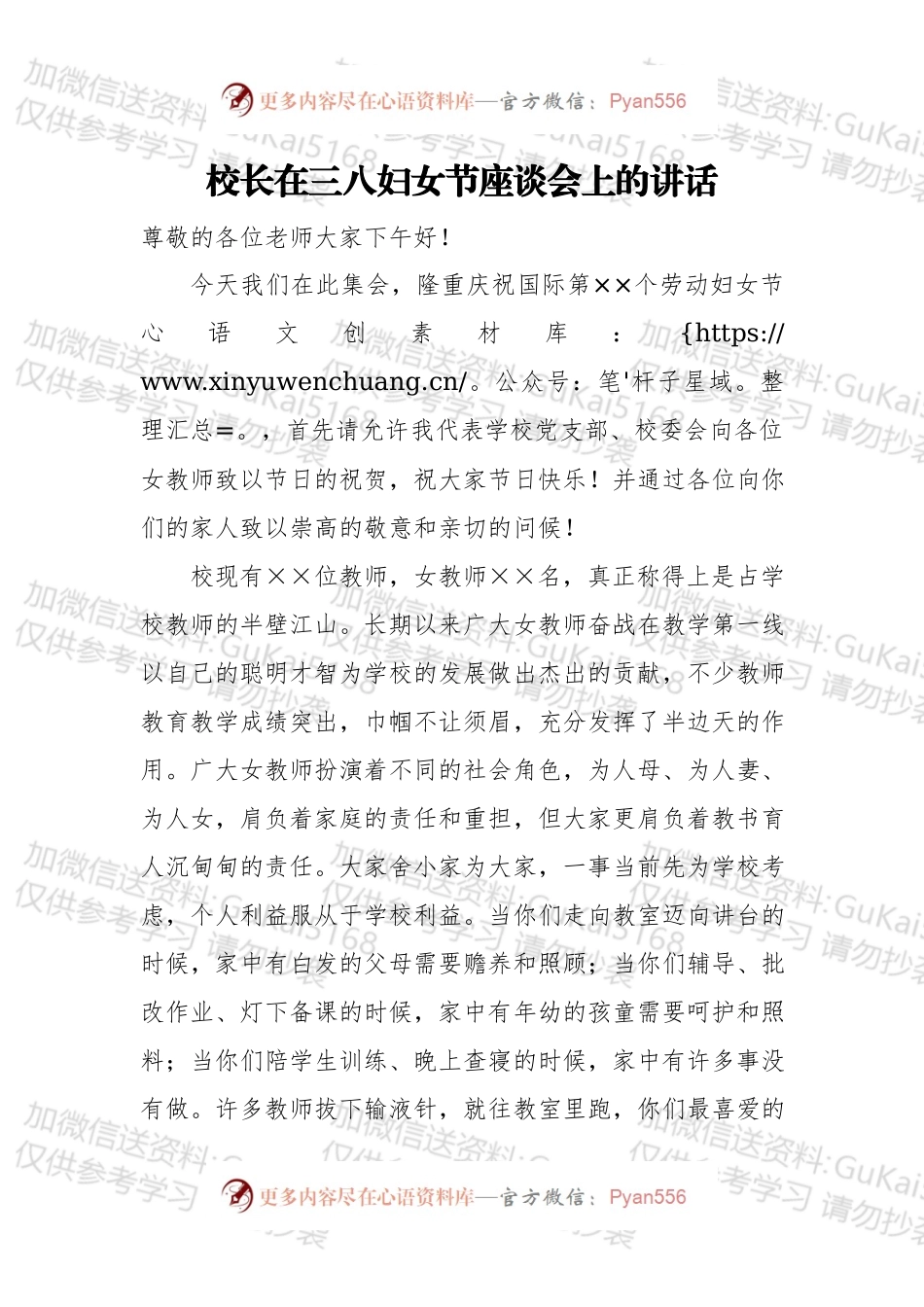 校长在三八妇女节座谈会上的讲话.docx_第1页