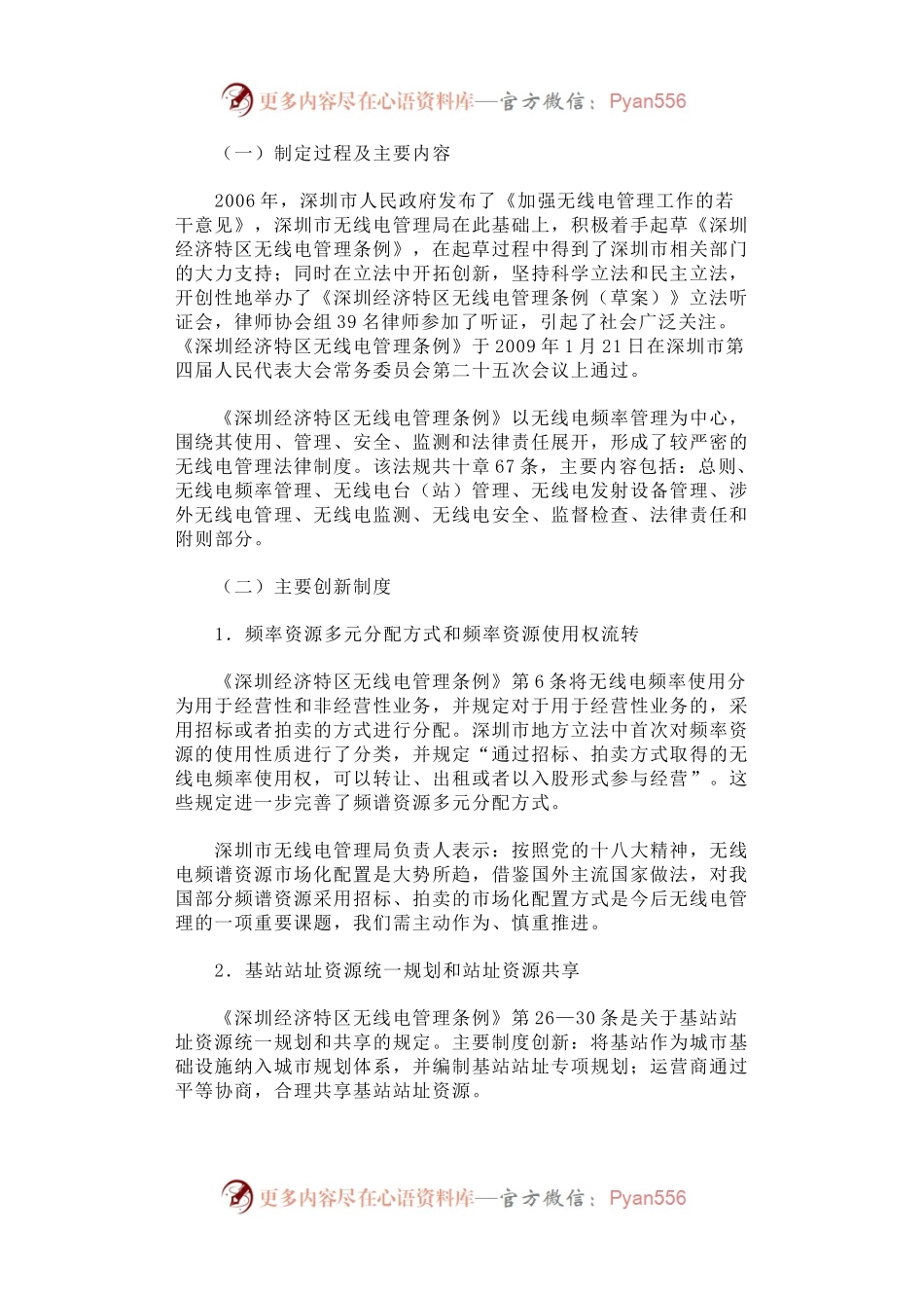 深圳市无线电地方立法调研报告.docx_第2页