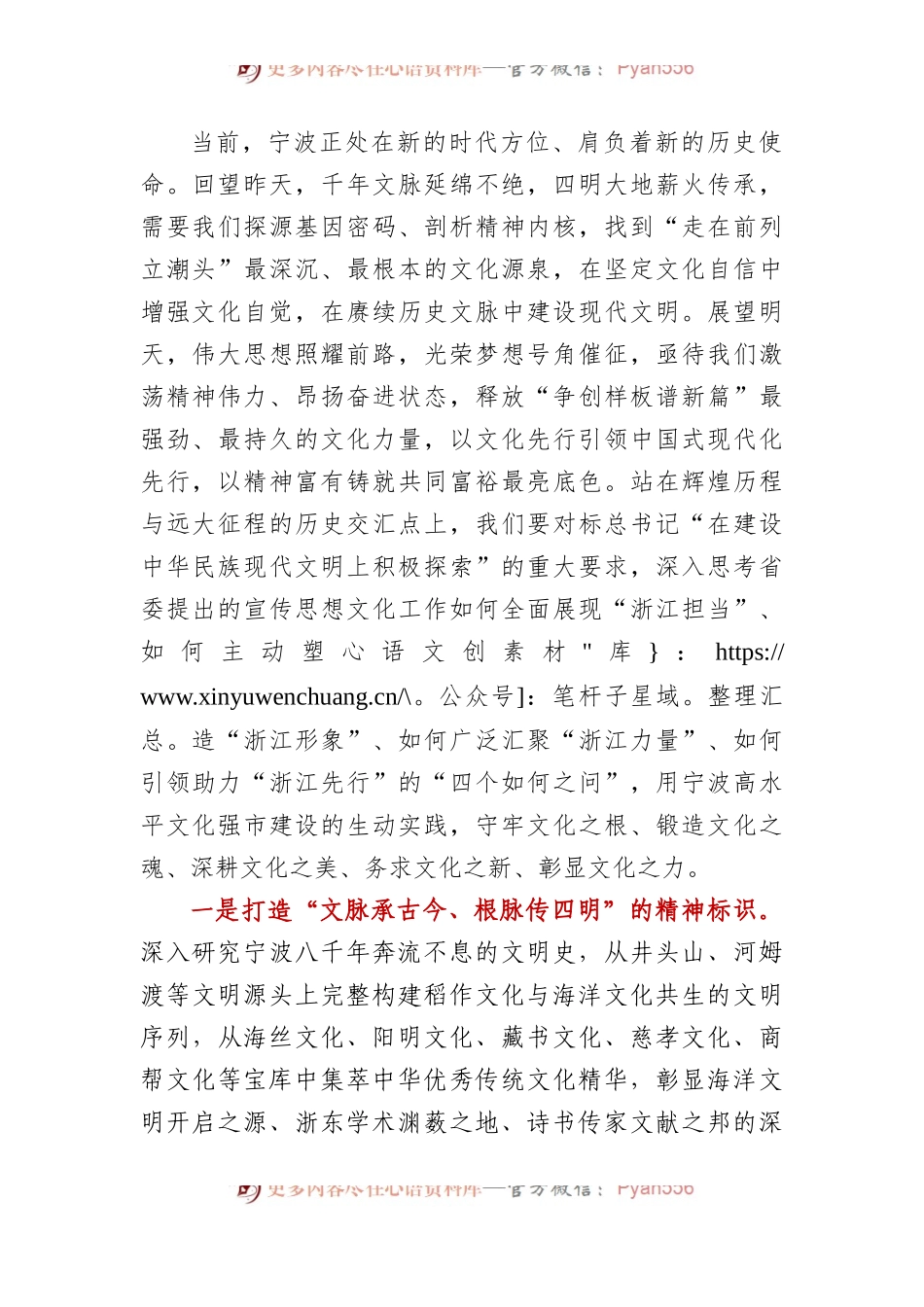 浙江省委常委、宁波市委书记：在全市宣传思想文化工作会议上的讲话.docx_第2页