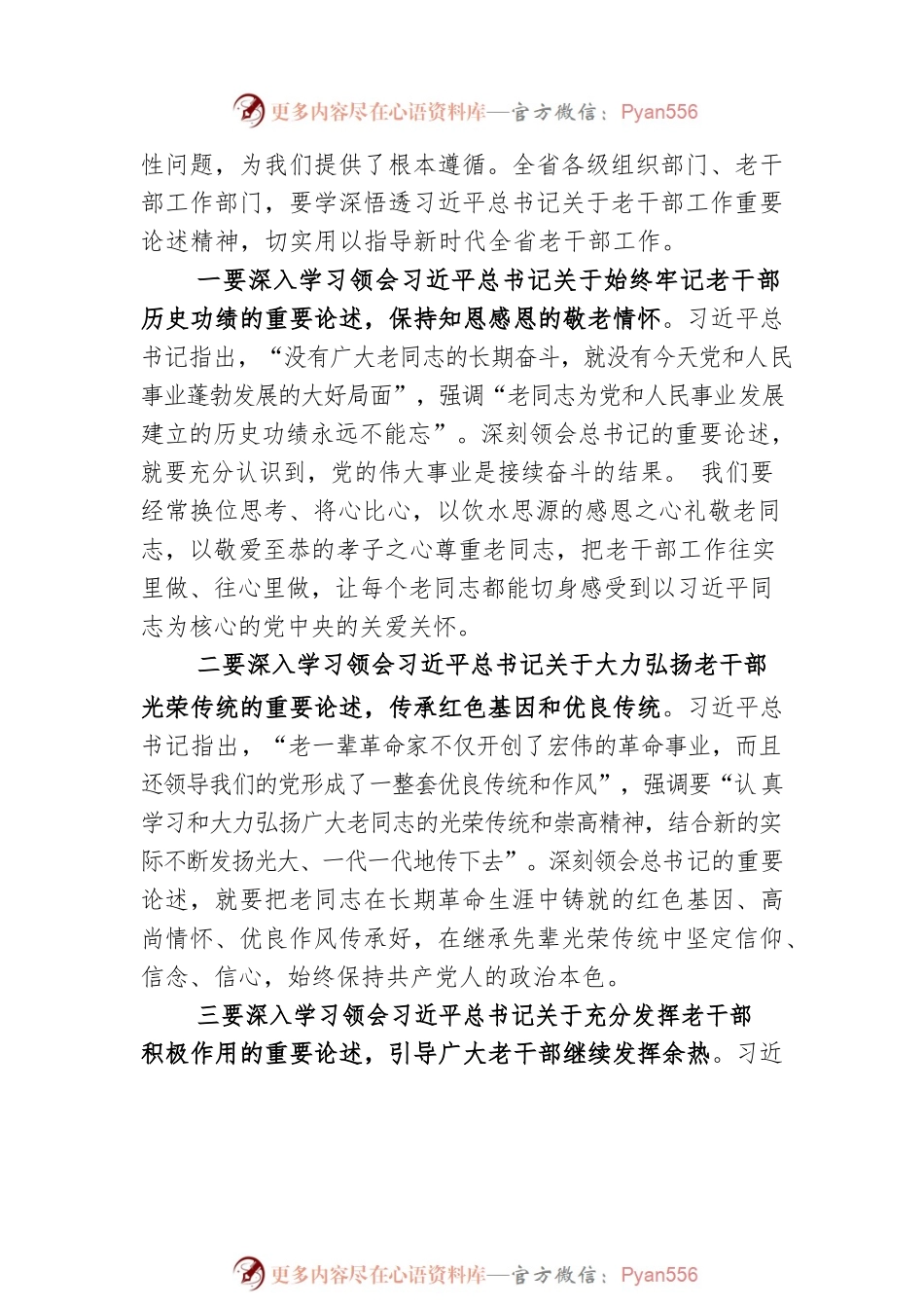 王瑞连在全省老干部工作会议上的讲话.docx_第2页