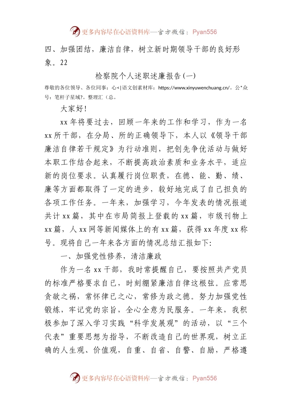检察院个人述职述廉报告汇编5篇.docx_第2页