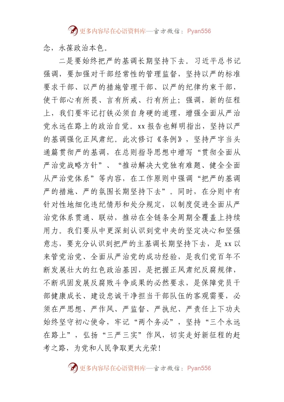 某县委书记在学习新修订《中国共产党纪律处分条例》时的交流发言.docx_第2页