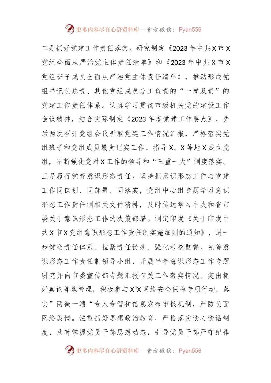 某市局机关党建工作开展情况汇报.docx_第2页