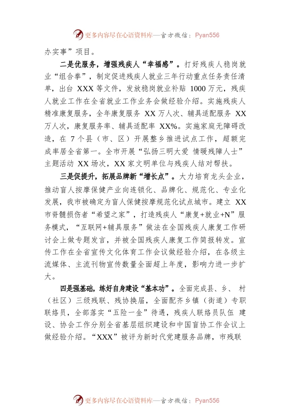 残联理事长在全市年度工作会议上的讲话.docx_第2页