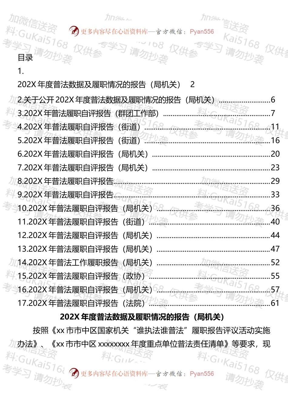 普法履职自评报告汇编（17篇）.docx_第1页