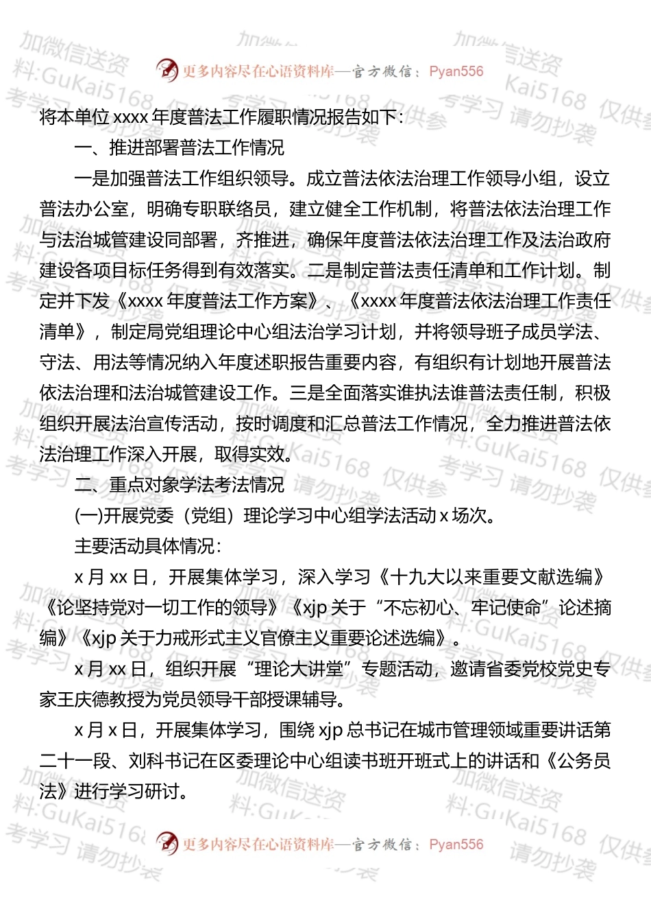 普法履职自评报告汇编（17篇）.docx_第2页