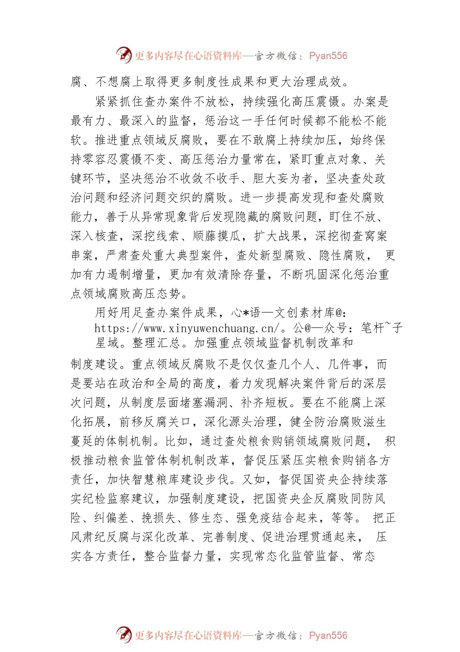 深入推进重点领域反腐败.docx_第2页