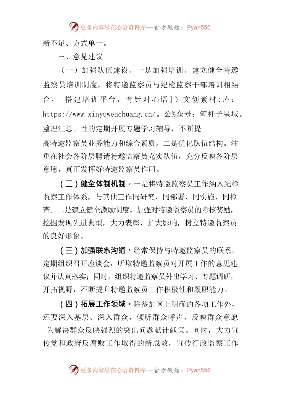 特邀监察员工作开展情况交流发言提纲.docx_第2页