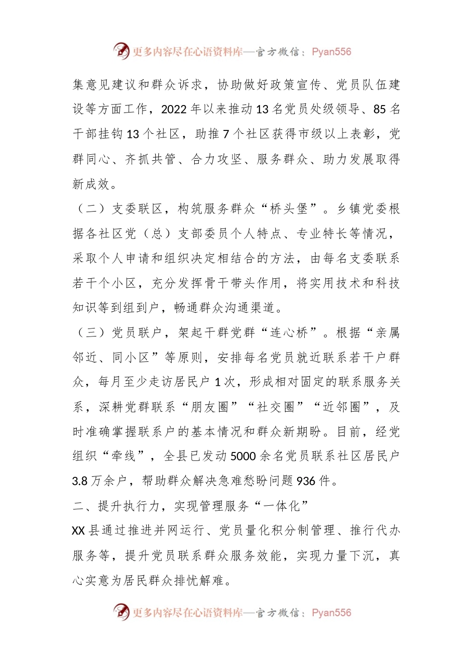 某县党建引领提升社区微治理服务工作报告.docx_第2页