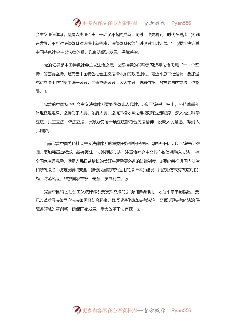 深入学习贯彻习近平法治思想加快完善科学完备、统一权威的中国特色社会主义法律体系.docx_第2页