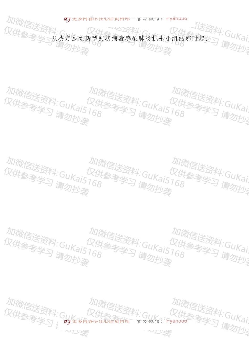 疾风知劲草，板荡识诚臣抗“新型冠状病毒感染的肺炎”疫情先进个人事迹.docx_第2页
