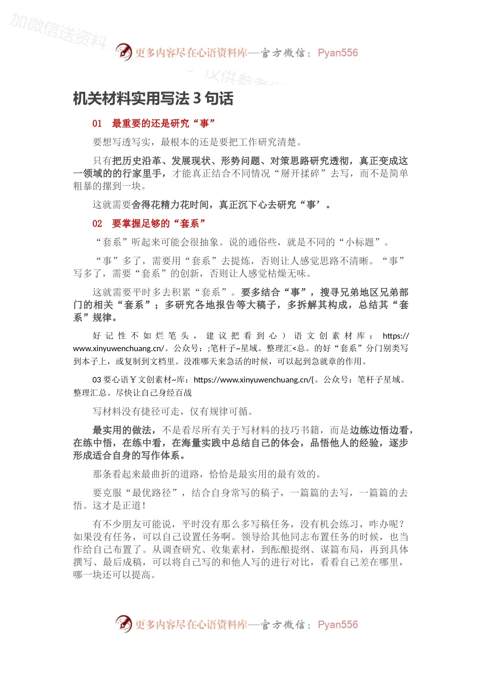 机关材料实用写法3句话.docx_第1页
