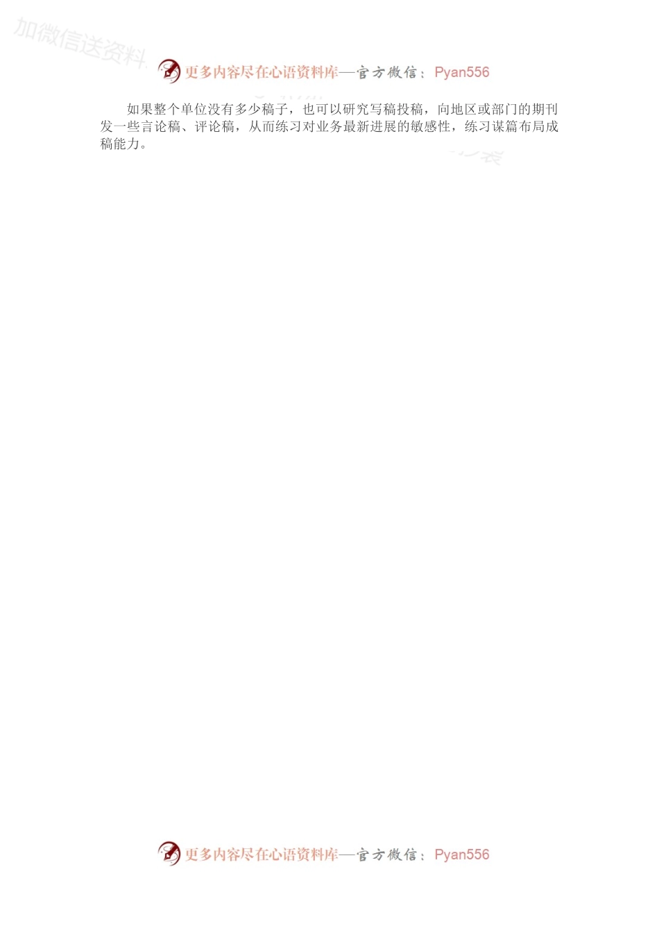 机关材料实用写法3句话.docx_第2页