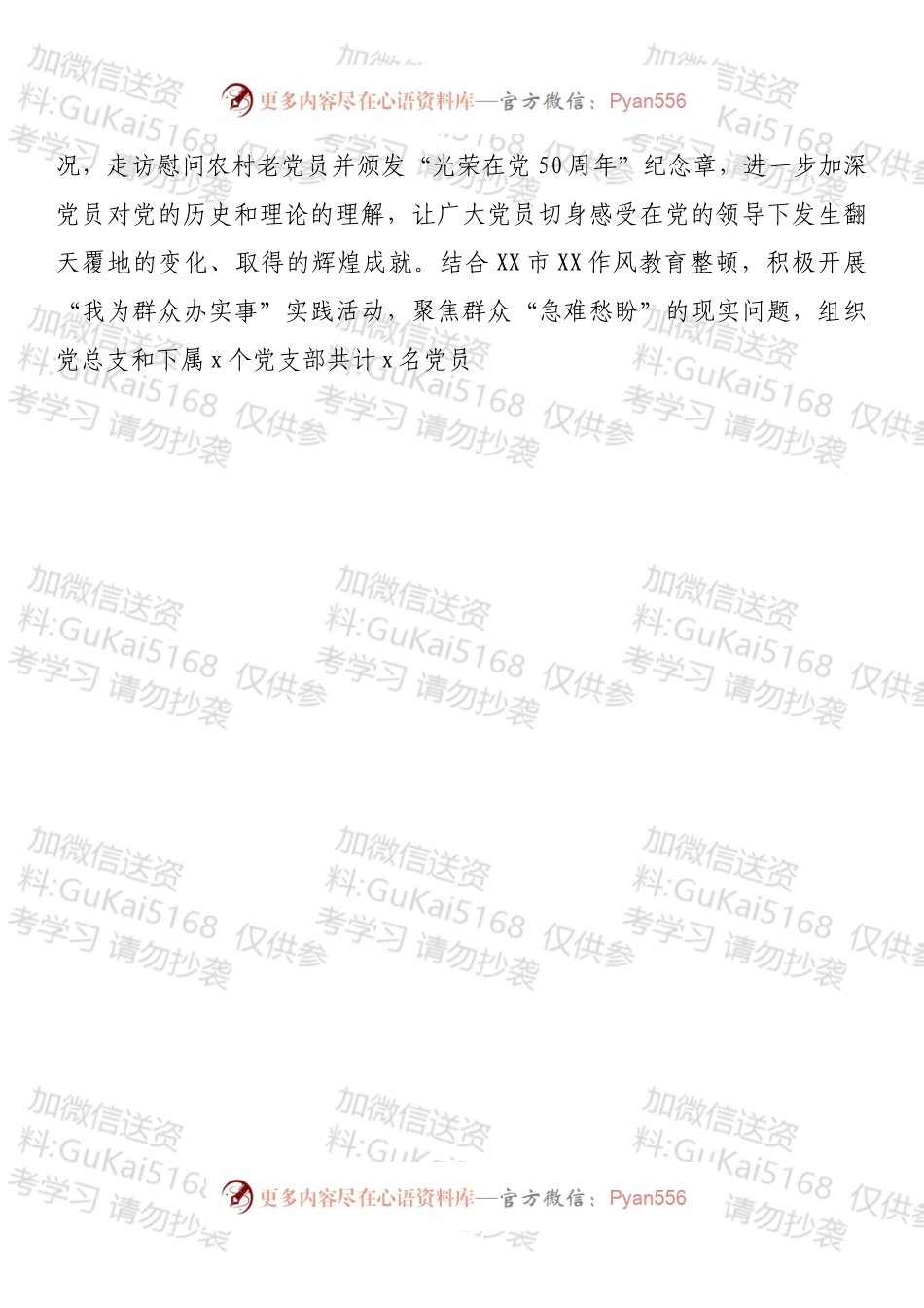 村支书抓基层党建工作述职报告.docx_第2页