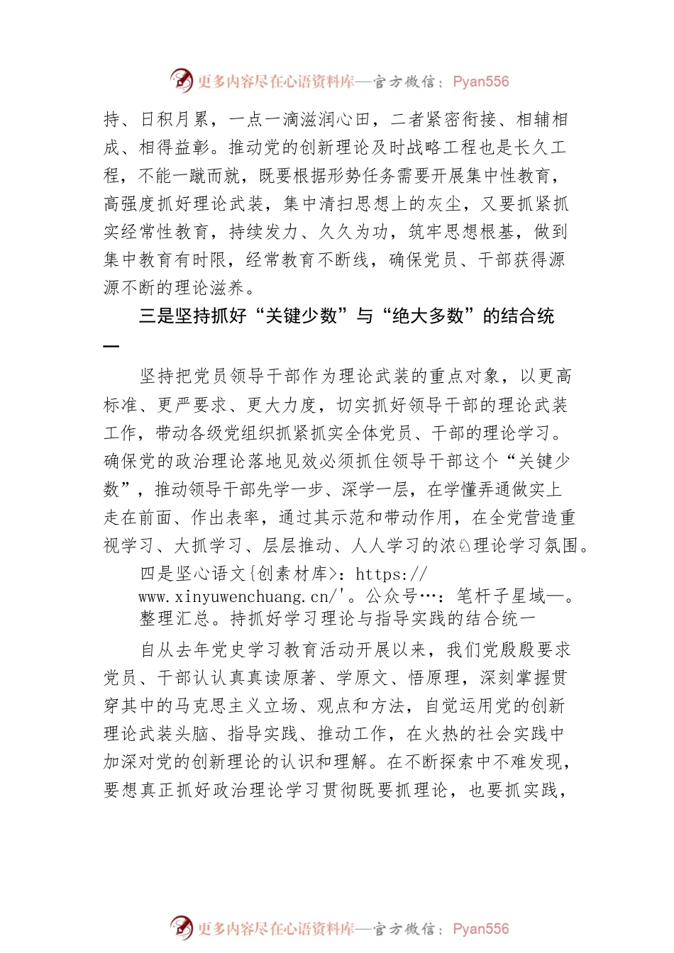 机关党支部在政治理论学习讲话.docx_第2页