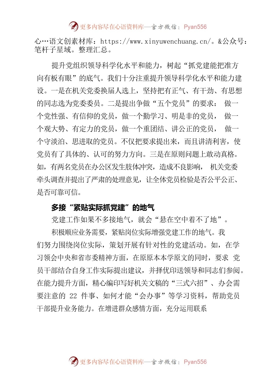 机关党建工作的气场.docx_第2页