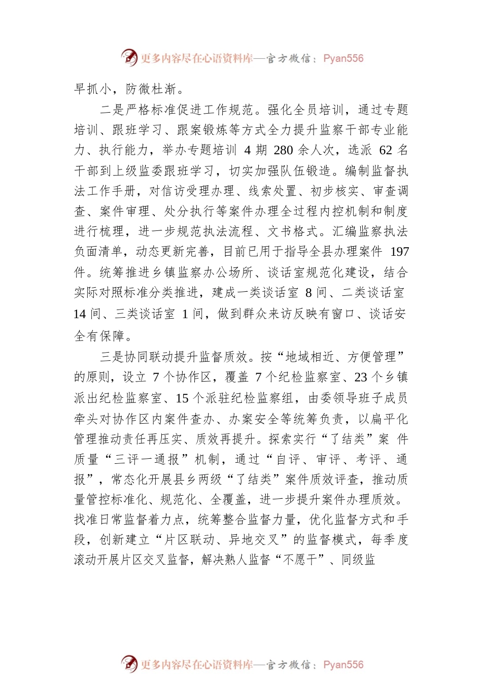 某县监察委员会关于开展群众身边腐败问题专项整治工作情况的报告.docx_第2页
