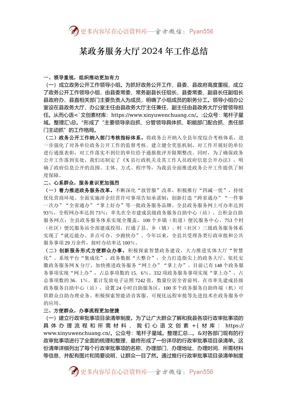 某政务服务大厅2024年工作总结.docx_第1页